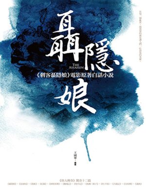 cover image of 聶隱娘